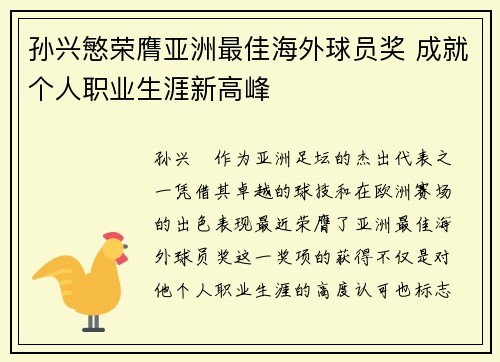 孙兴慜荣膺亚洲最佳海外球员奖 成就个人职业生涯新高峰