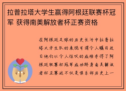 拉普拉塔大学生赢得阿根廷联赛杯冠军 获得南美解放者杯正赛资格