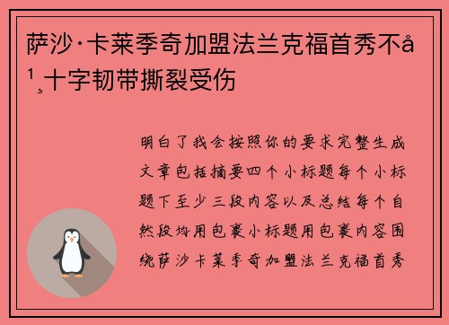 萨沙·卡莱季奇加盟法兰克福首秀不幸十字韧带撕裂受伤